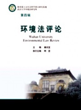 環境法評論雜志
