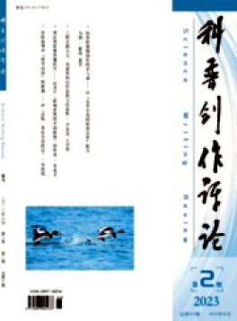 科普創作評論