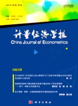 計量經(jīng)濟學報雜志