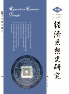 經濟思想史研究雜志