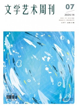 文學藝術周刊