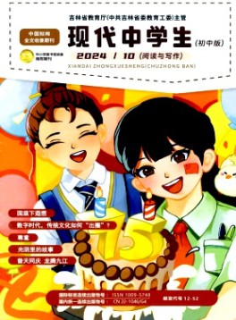 現代中學生·初中版