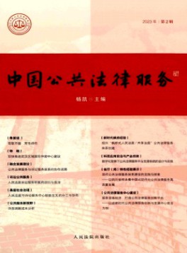 中國公共法律服務(wù)