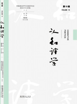 認(rèn)知詩(shī)學(xué)
