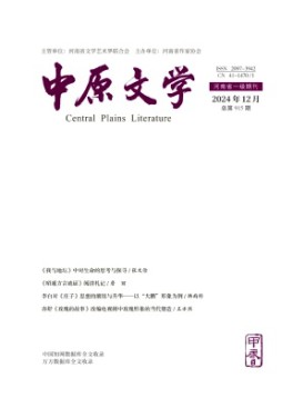 中原文學