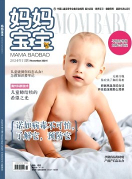 媽媽寶寶雜志