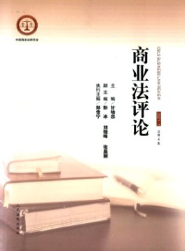 商業法評論雜志