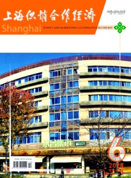 上海供銷合作經濟雜志