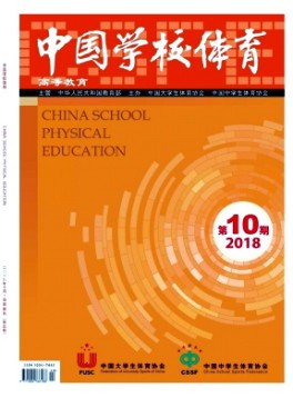 中國學校體育·高等教育