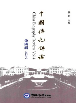 中國傳記評論