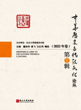 中華歷史與傳統文化論叢雜志