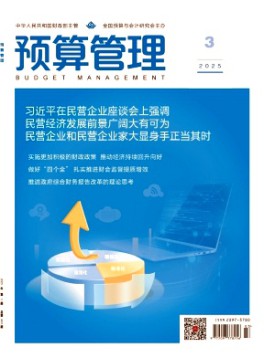 預算管理